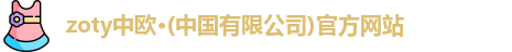 中欧体育